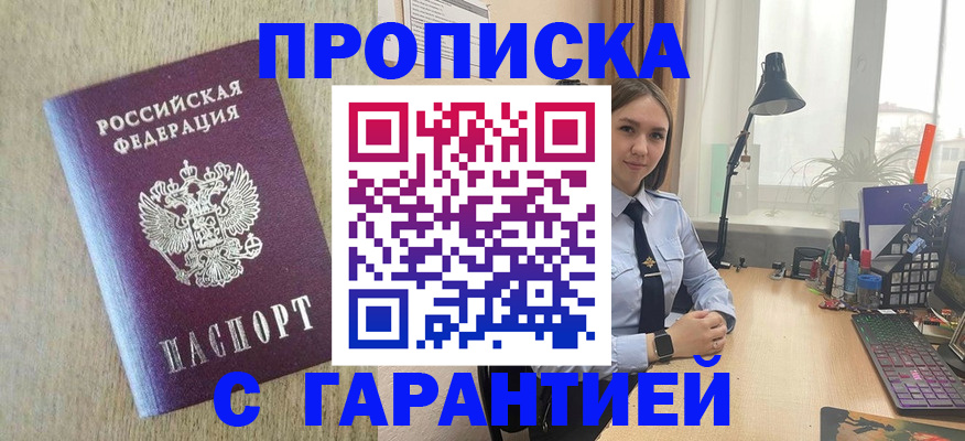 прописка от собственника в Альметьевске
