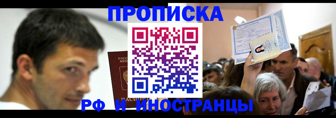 прописка для работы в Альметьевске